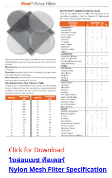 Click for Downloadไนล่อนเมช ฟิลเตอร์Nylon Mesh Filter Specification
